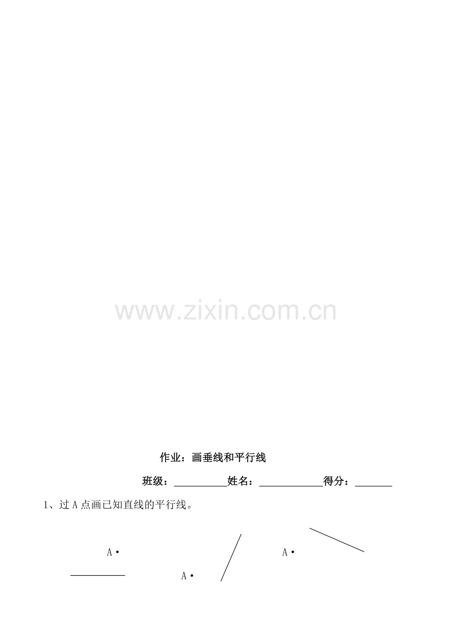 四年级数学下册平行线和垂线练习题.doc_第3页