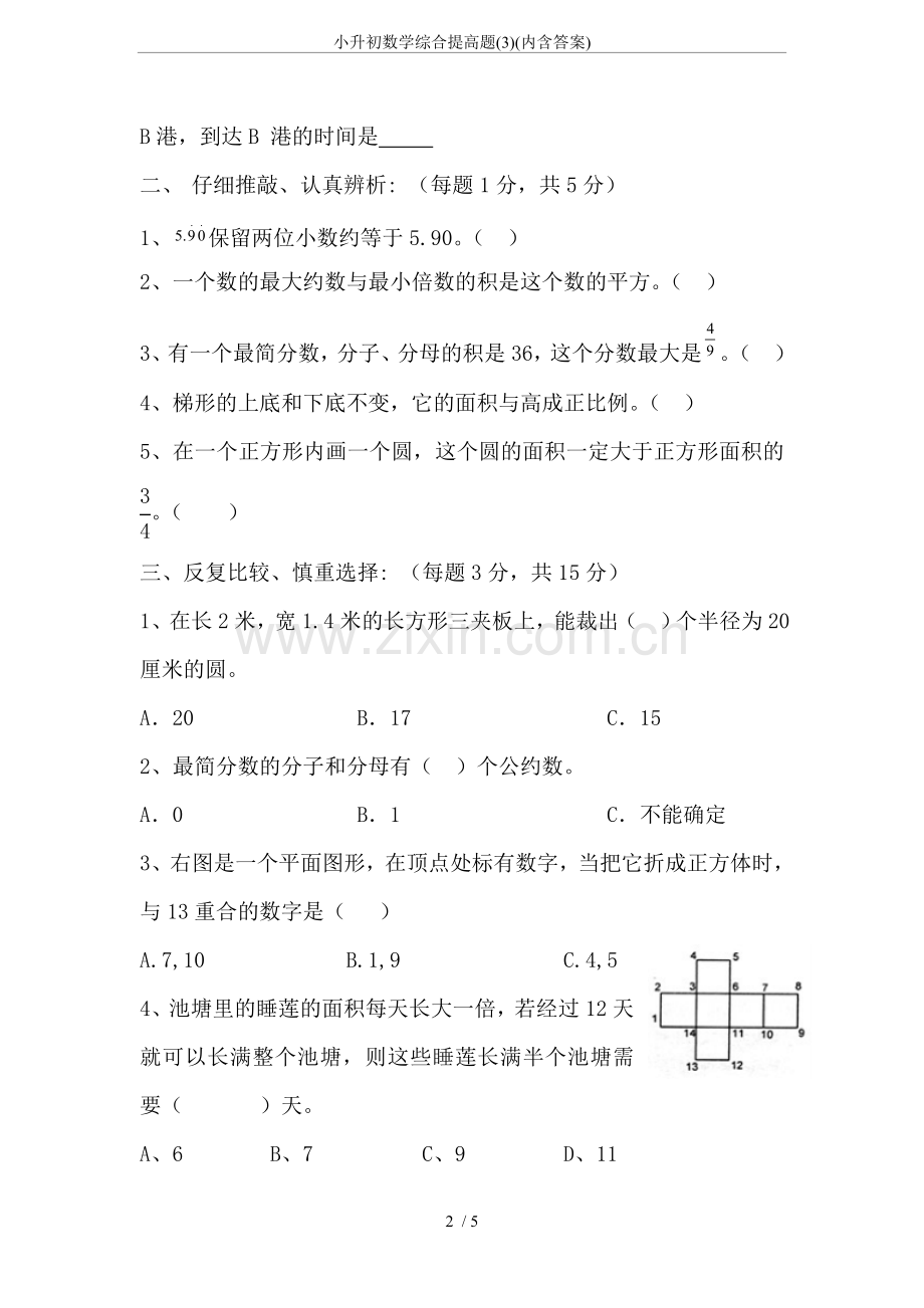 小升初数学综合提高题(3)(内含答案).doc_第2页