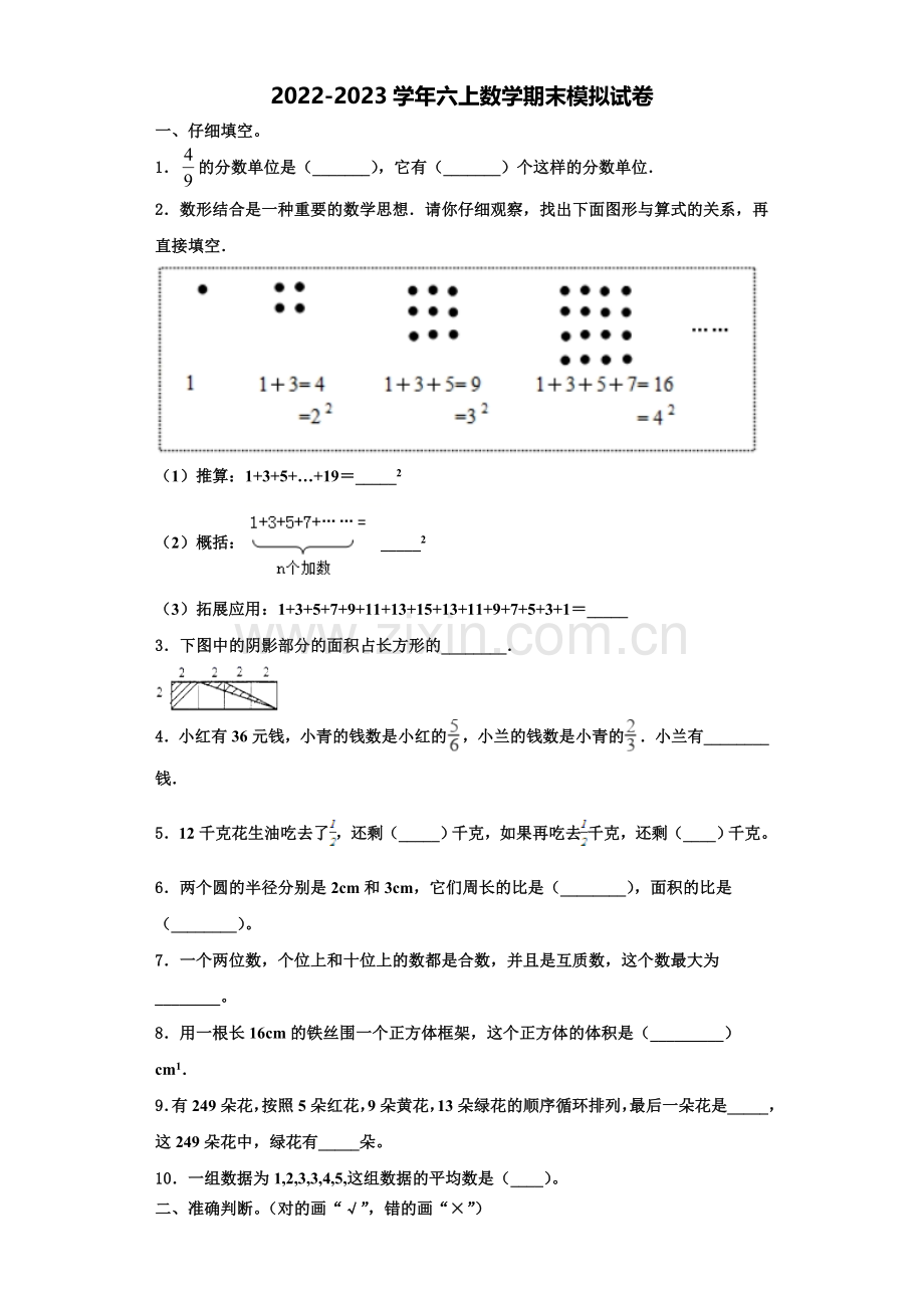 江口县2022年数学六年级第一学期期末质量检测试题含解析.doc_第1页