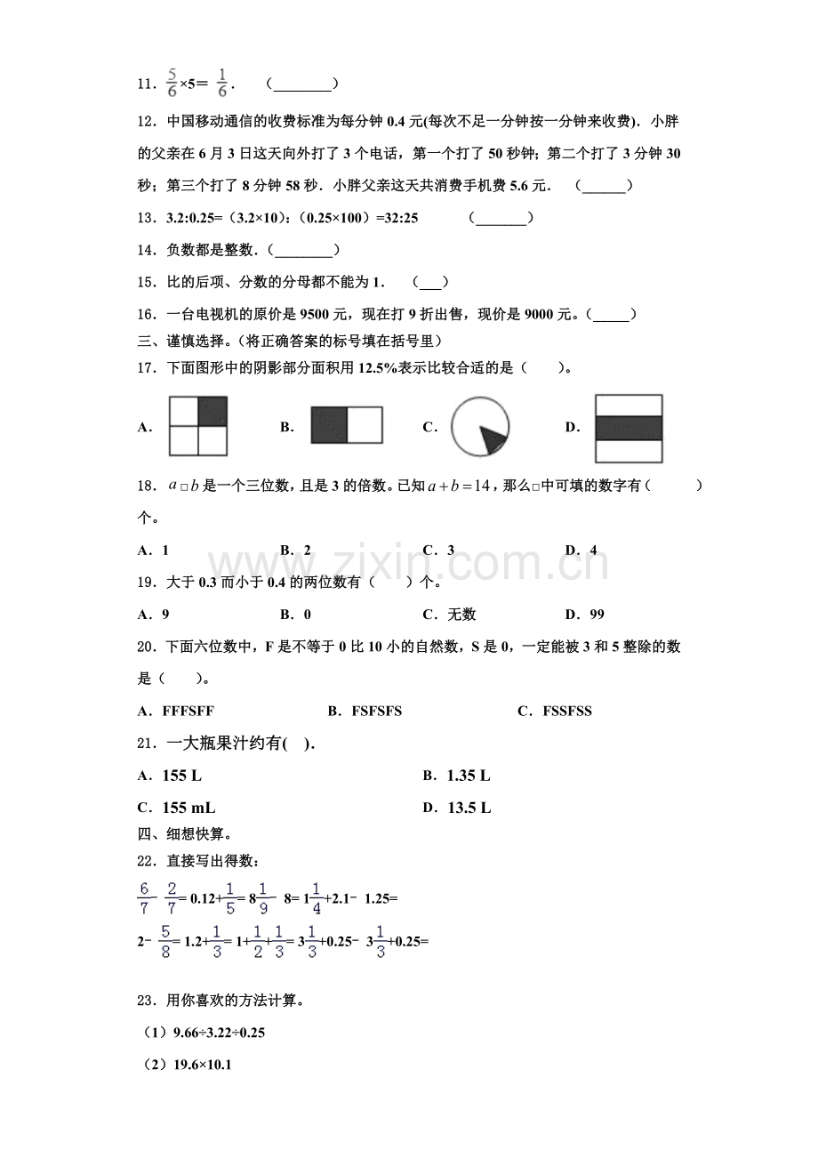 江口县2022年数学六年级第一学期期末质量检测试题含解析.doc_第2页