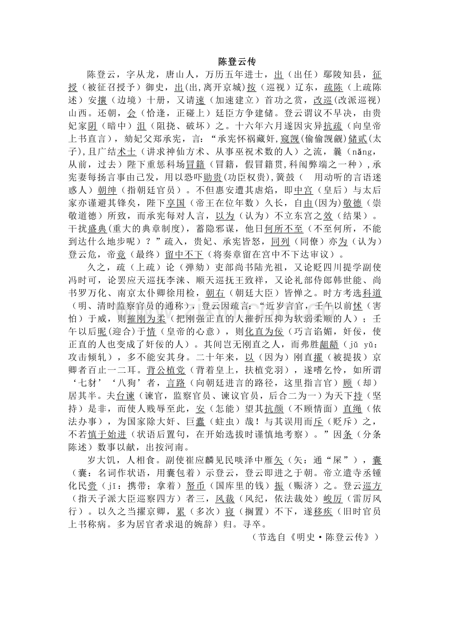 高考文言文《陈登云传》挖空练习精校.doc_第2页