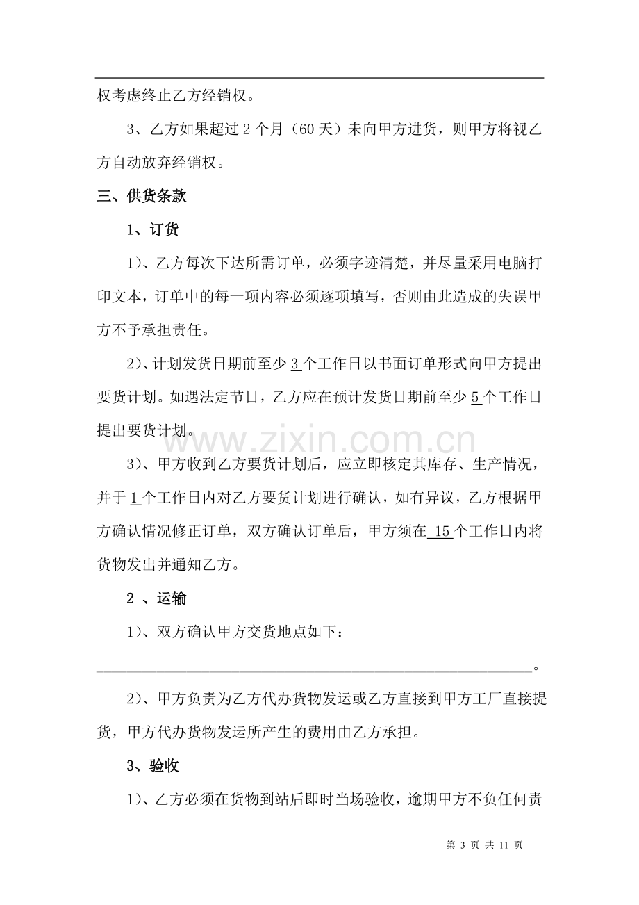 快消品经销商协议.doc_第3页