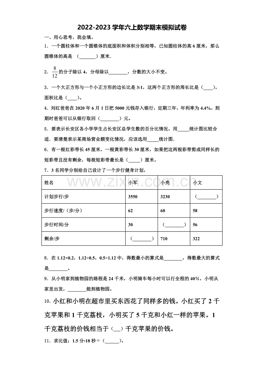 四川省达州市渠县2022年六年级数学第一学期期末联考试题含解析.doc_第1页