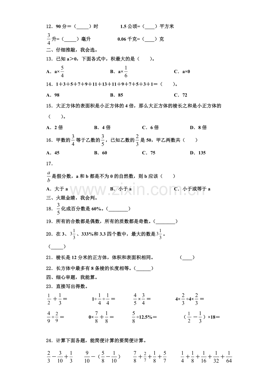 四川省达州市渠县2022年六年级数学第一学期期末联考试题含解析.doc_第2页