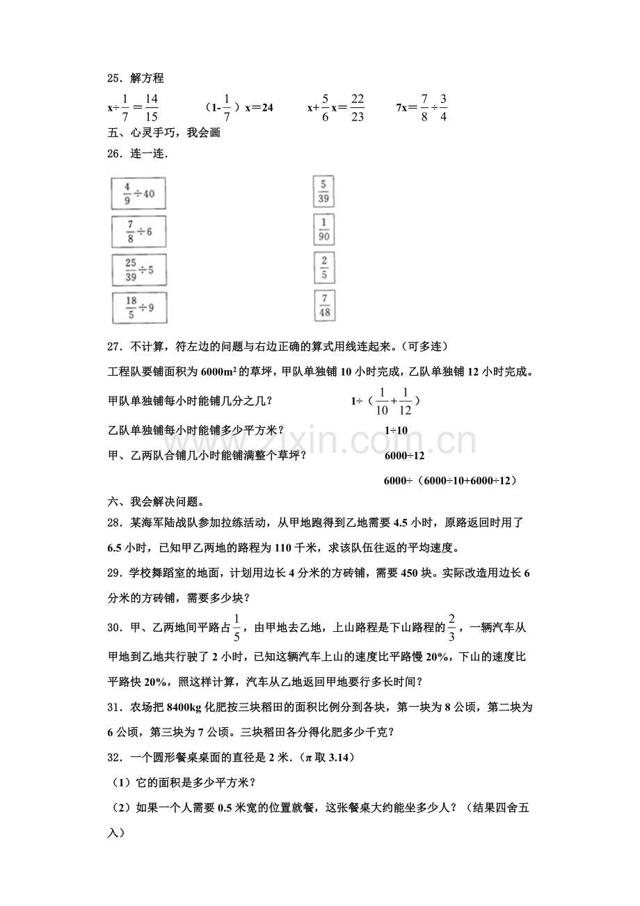 四川省达州市渠县2022年六年级数学第一学期期末联考试题含解析.doc_第3页