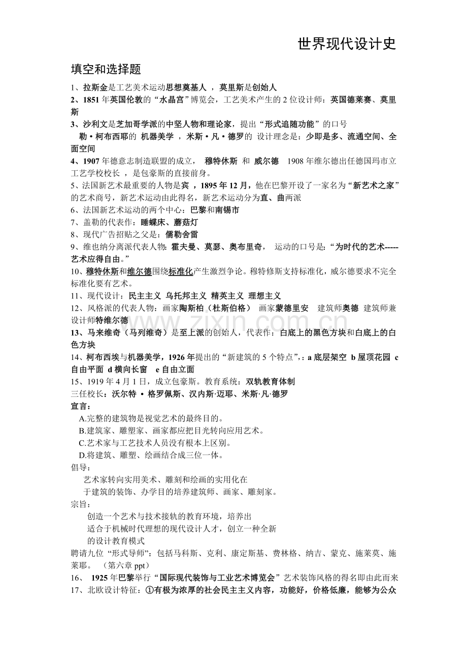 世界现代设计史复习资料.doc_第1页