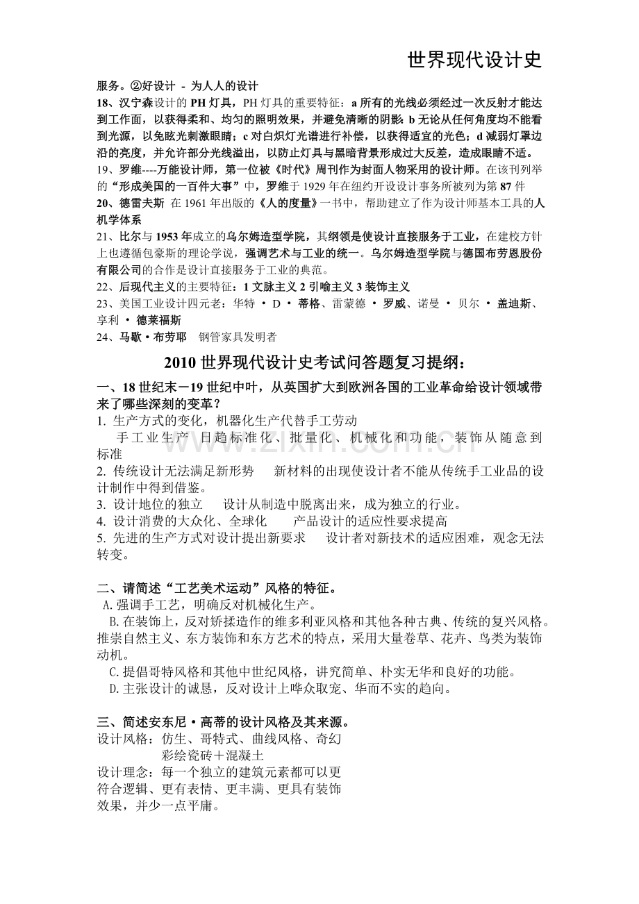 世界现代设计史复习资料.doc_第2页