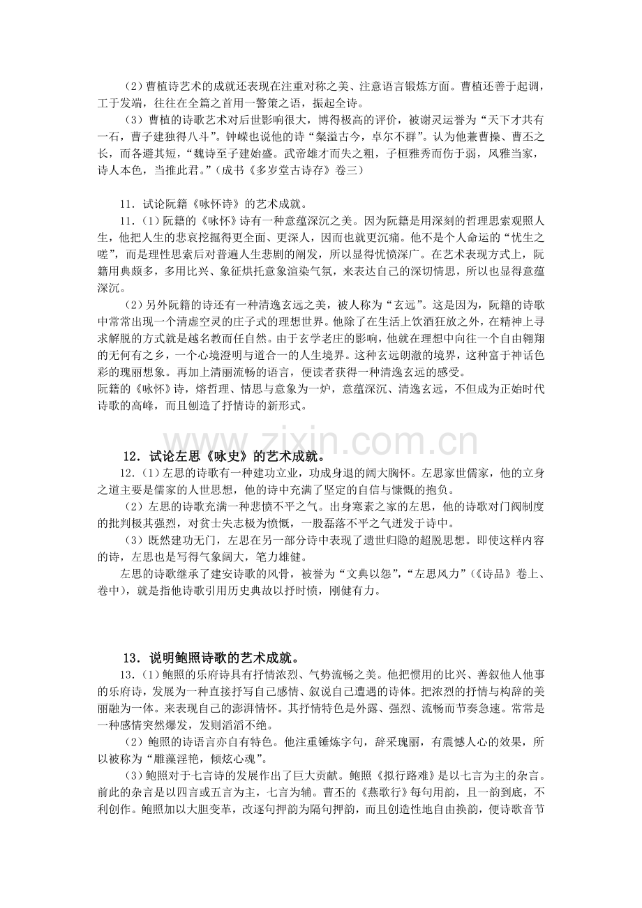 中国古代文学史简答题.doc_第3页