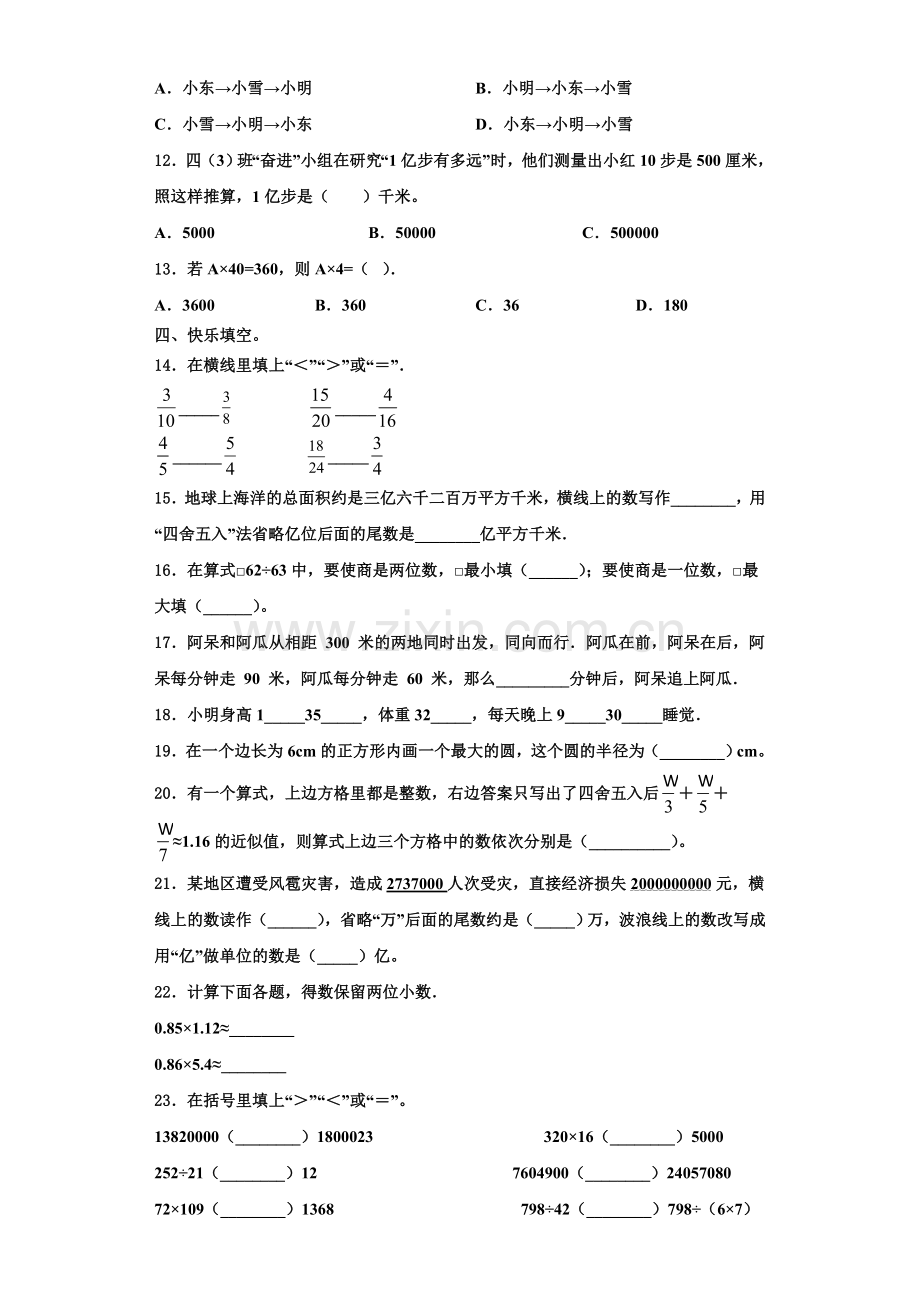 山西省运城市平陆县2022年数学四年级第一学期期末综合测试试题含解析.doc_第2页