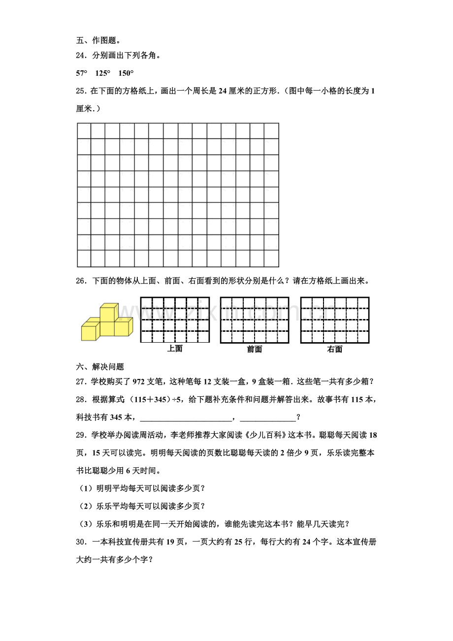 山西省运城市平陆县2022年数学四年级第一学期期末综合测试试题含解析.doc_第3页