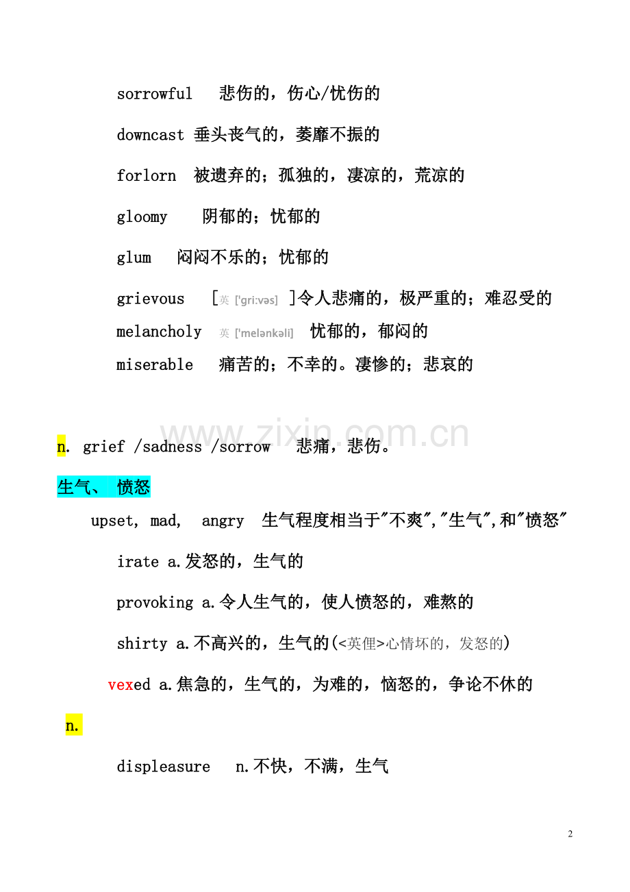 表示情绪的英语单词.doc_第2页