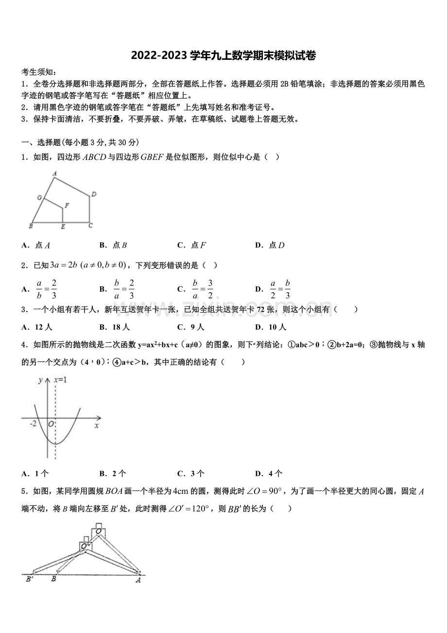 辽宁省大连市西岗区2022-2023学年数学九年级第一学期期末经典模拟试题含解析.doc_第1页