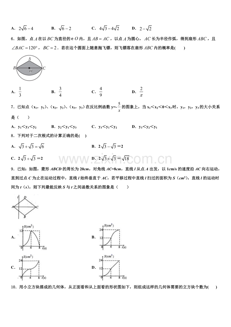 辽宁省大连市西岗区2022-2023学年数学九年级第一学期期末经典模拟试题含解析.doc_第2页