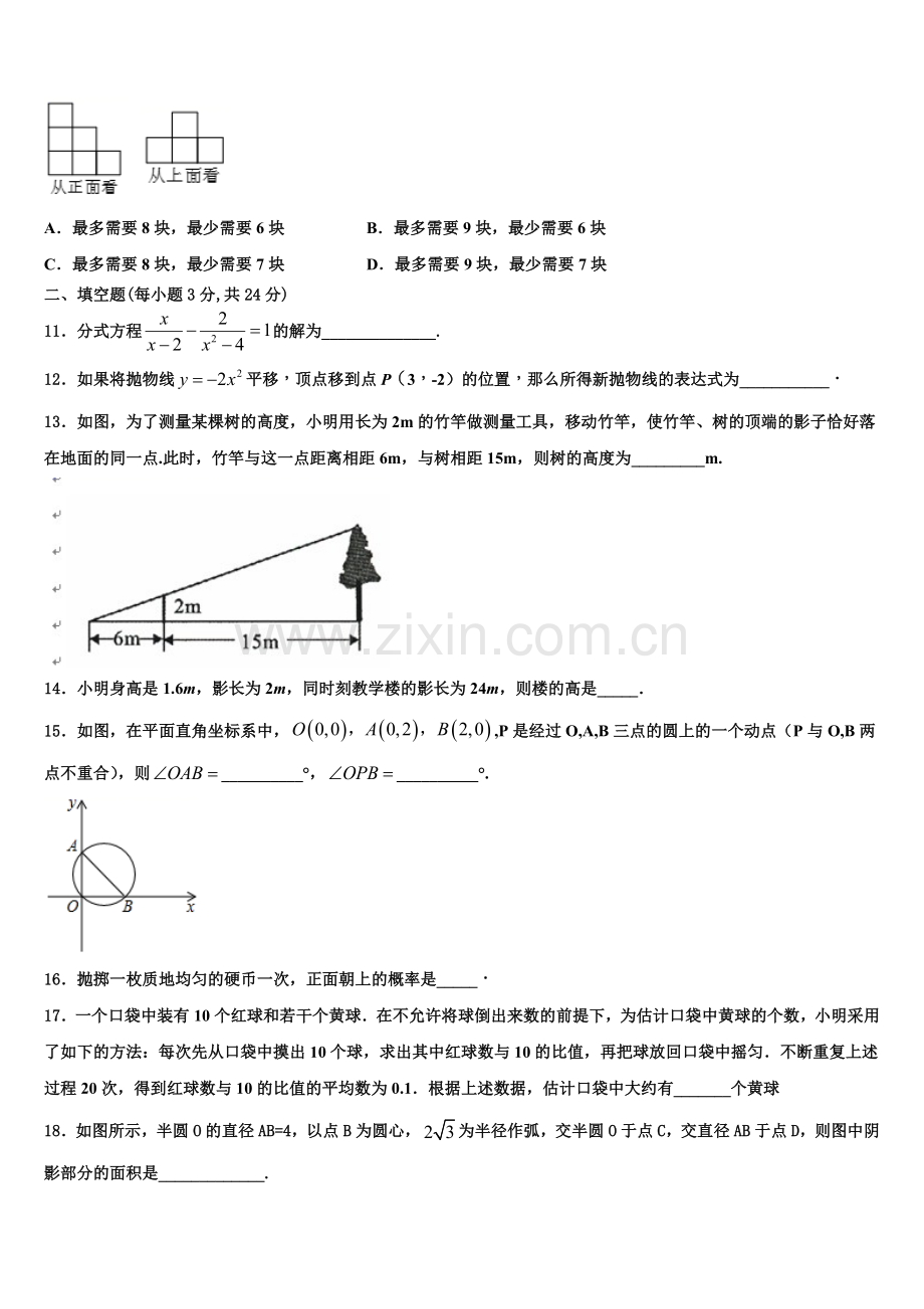 辽宁省大连市西岗区2022-2023学年数学九年级第一学期期末经典模拟试题含解析.doc_第3页