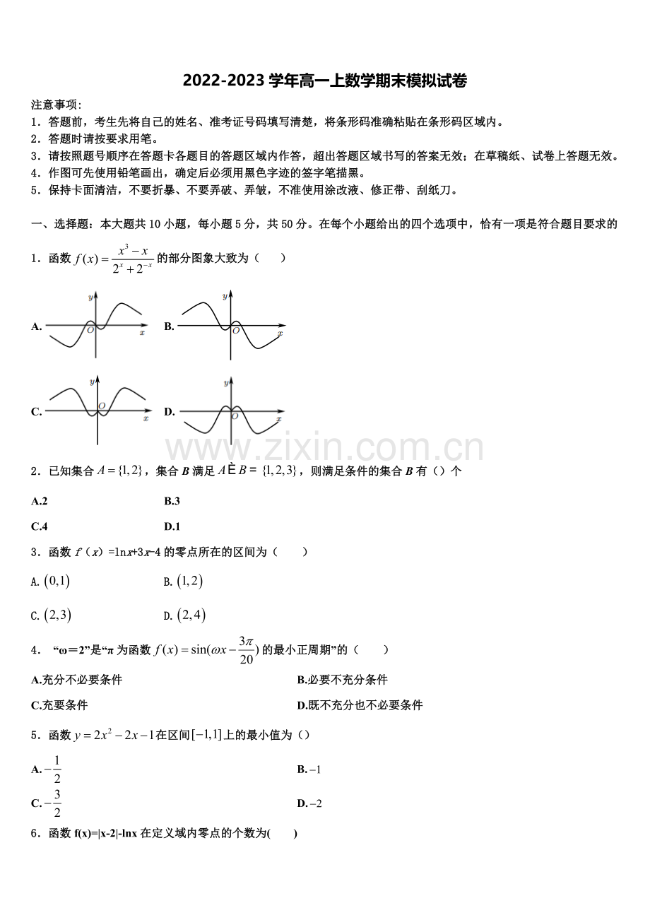 2022-2023学年湖北省沙市中学、恩施高中、郧阳中学高一上数学期末学业水平测试模拟试题含解析.doc_第1页