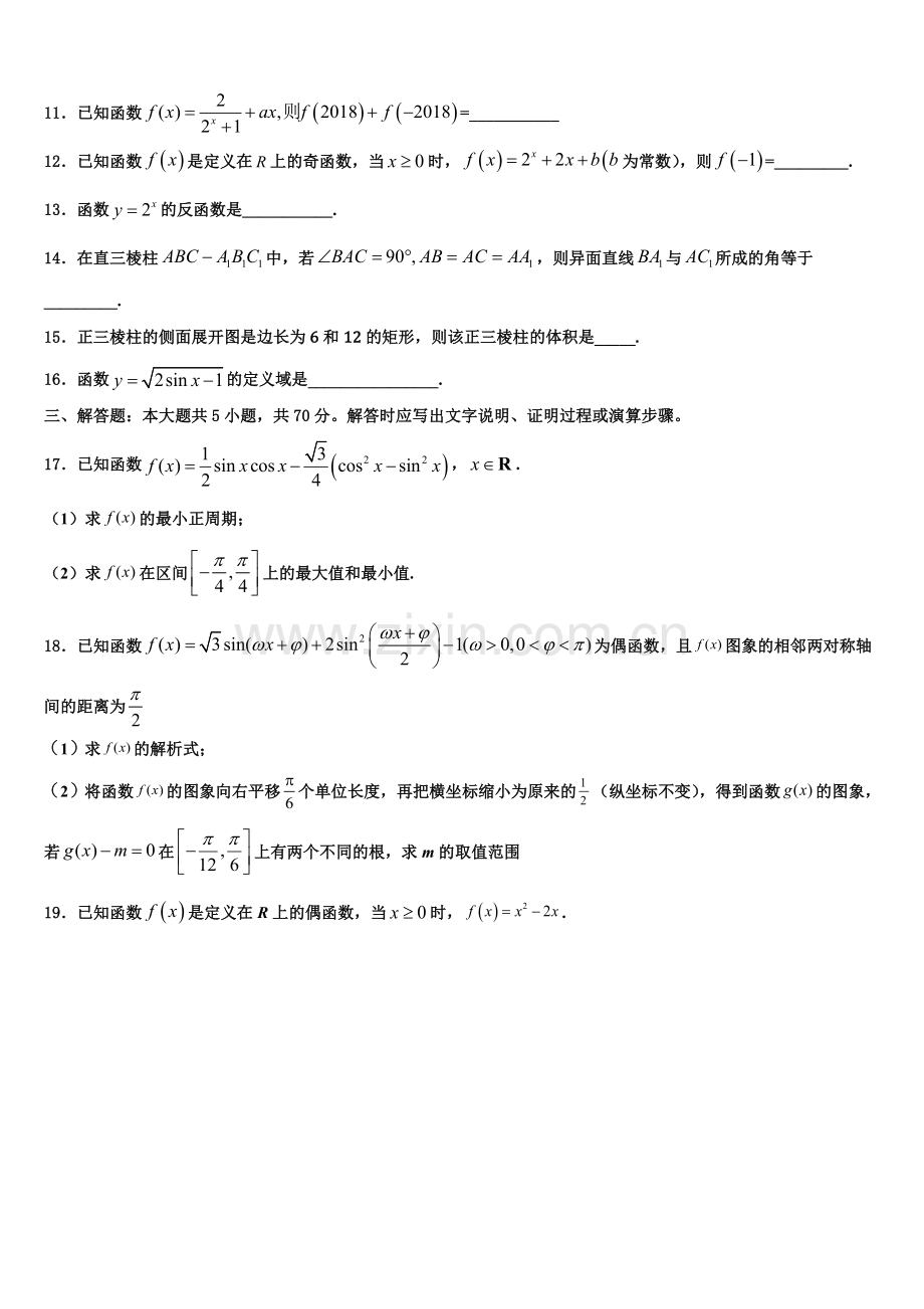 2022-2023学年湖北省沙市中学、恩施高中、郧阳中学高一上数学期末学业水平测试模拟试题含解析.doc_第3页