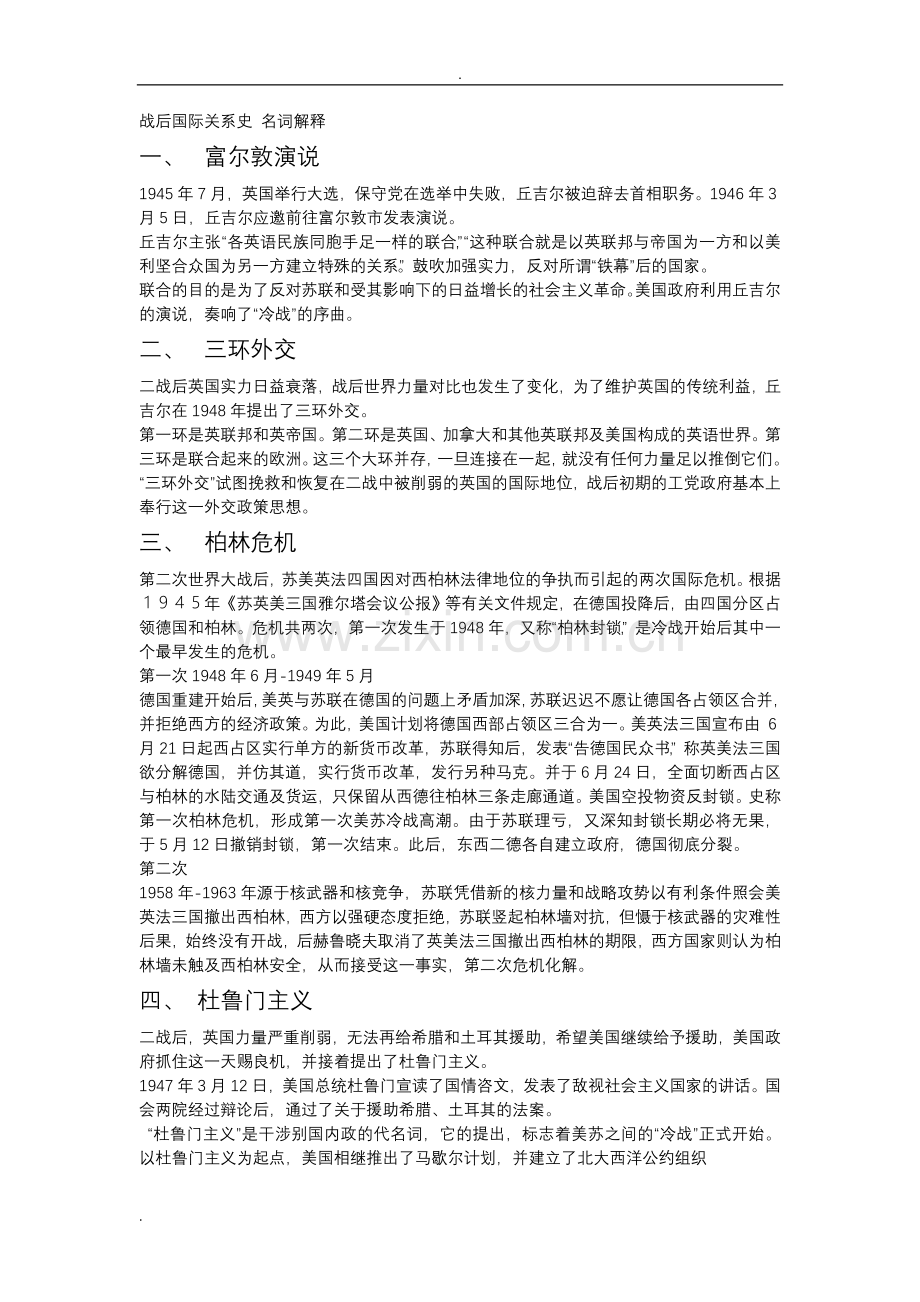 国关史名词解释全.doc_第1页