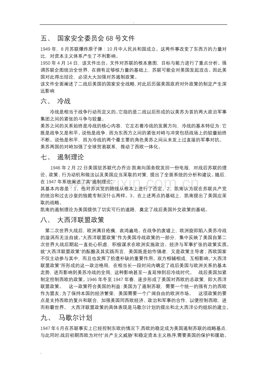 国关史名词解释全.doc_第2页