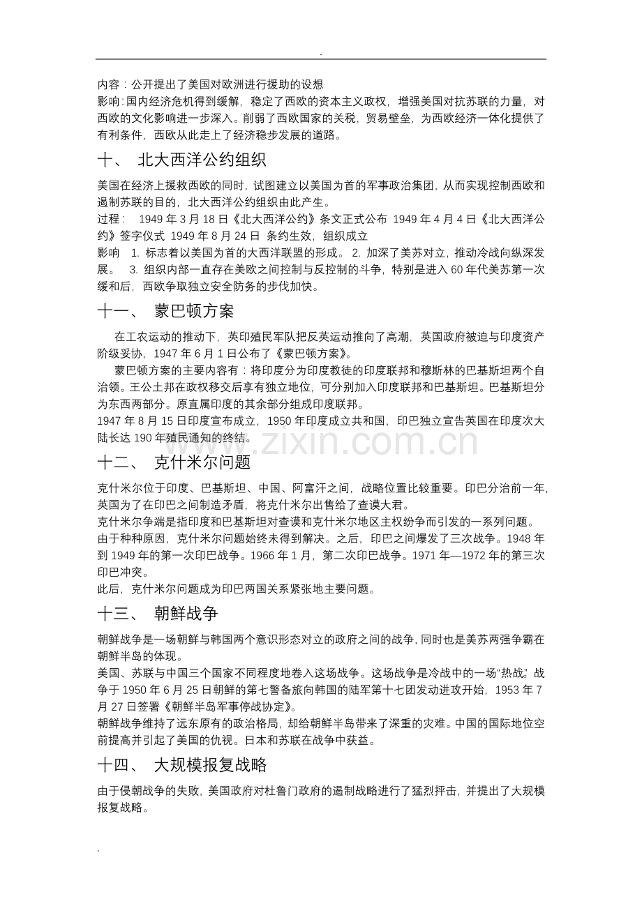 国关史名词解释全.doc_第3页