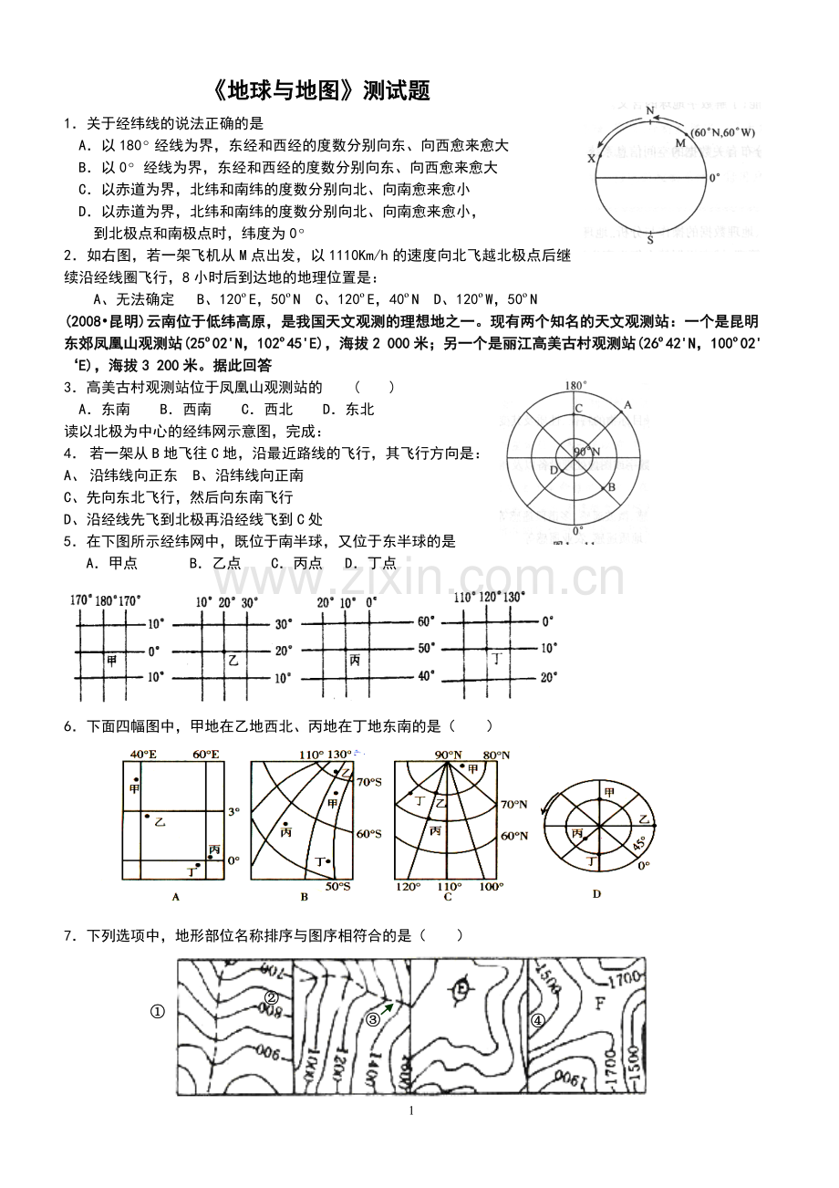 地球地图测试题-含答案.doc_第1页