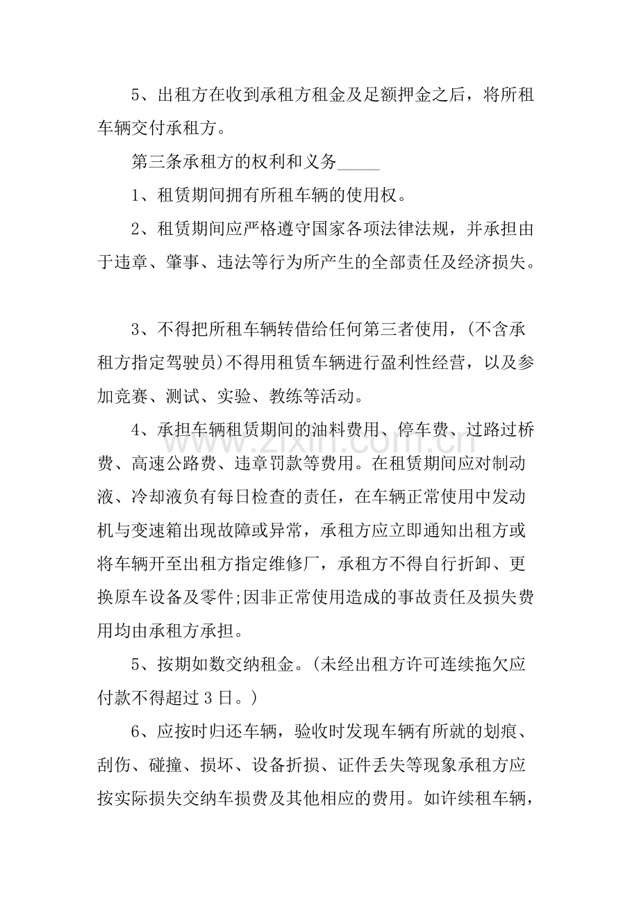 个人租车给公司合同协议.pdf_第2页