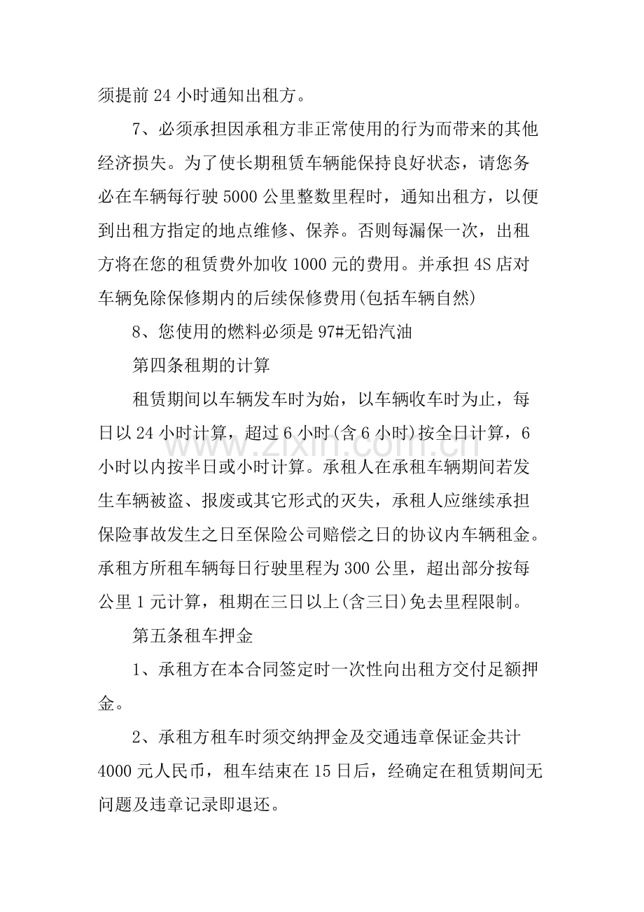 个人租车给公司合同协议.pdf_第3页