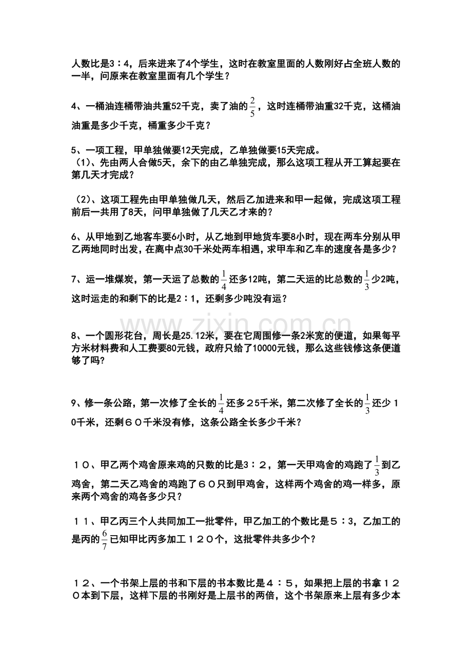 西师版小学六年级上册数学应用题专项训练.doc_第2页