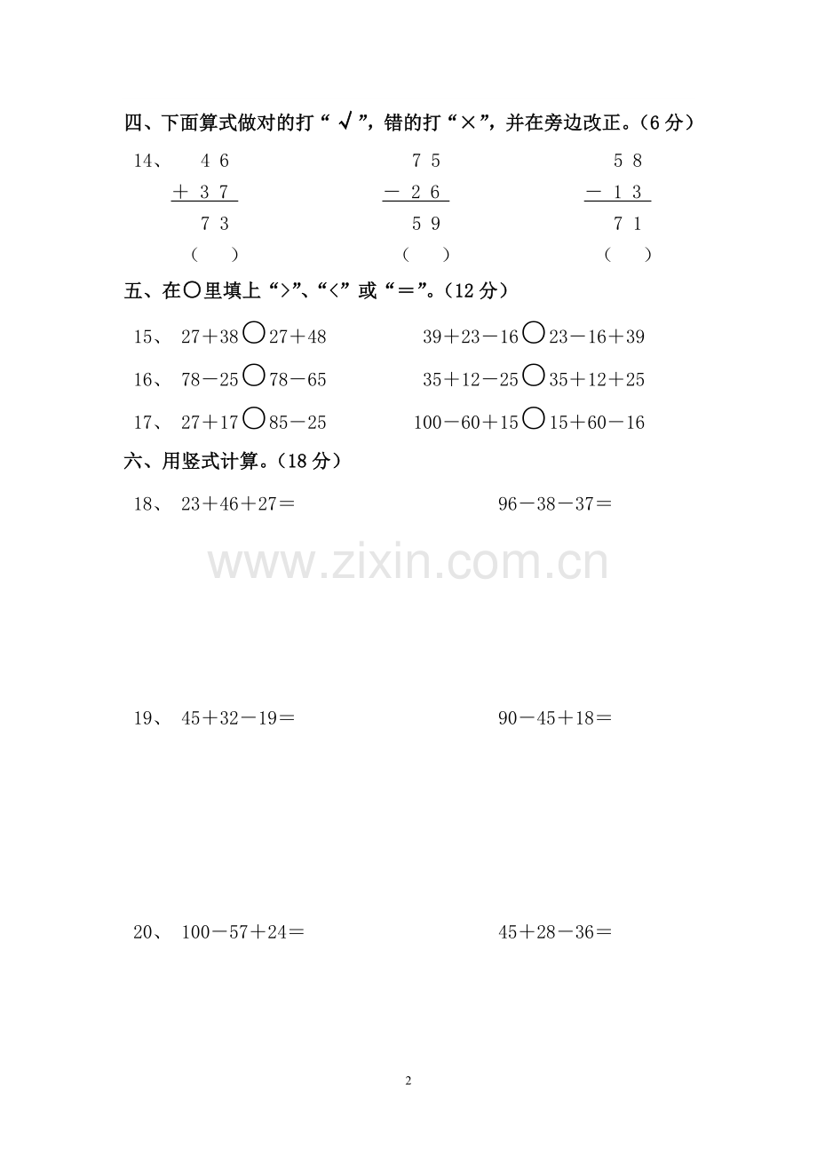 新北师大版小学数学二年级上册第一单元试卷.doc_第2页