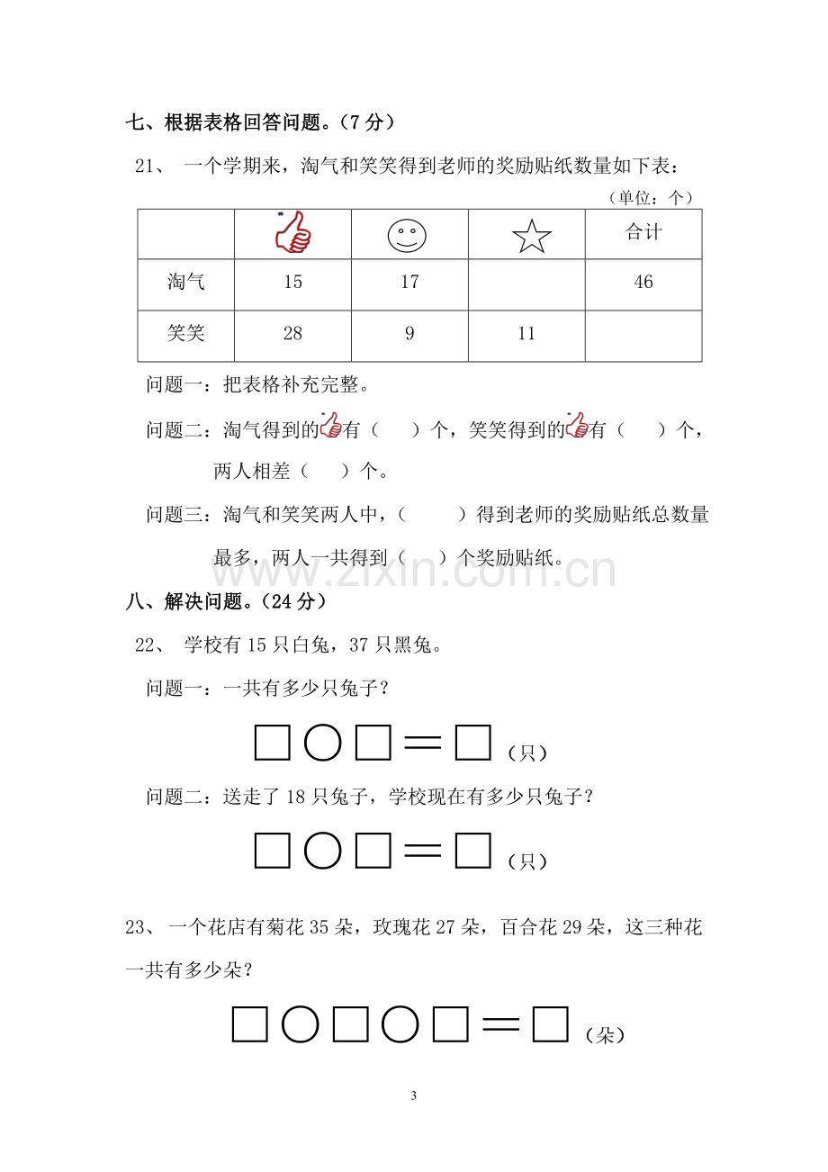 新北师大版小学数学二年级上册第一单元试卷.doc_第3页