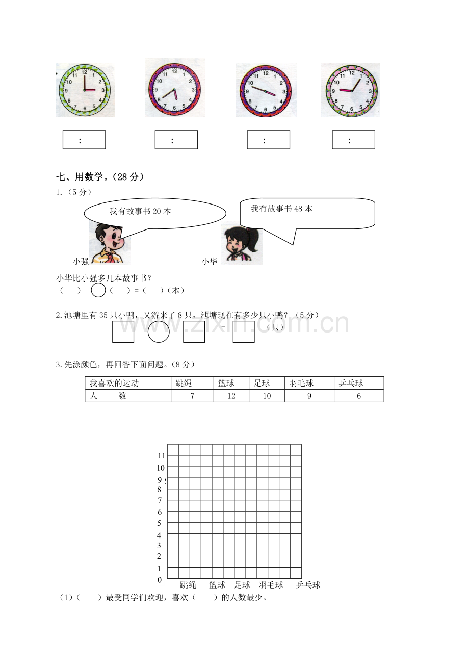 2018人教版一年级下学期数学期末试卷.doc_第3页