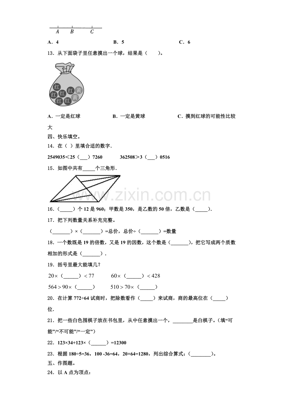 咸阳市渭城区2022-2023学年数学四上期末调研试题含解析.doc_第2页