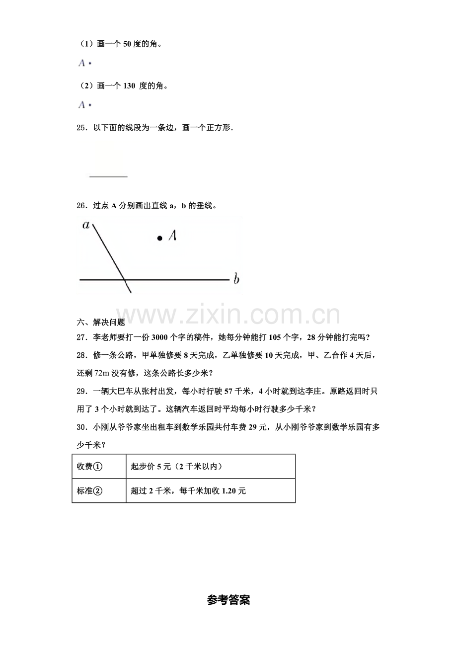 咸阳市渭城区2022-2023学年数学四上期末调研试题含解析.doc_第3页