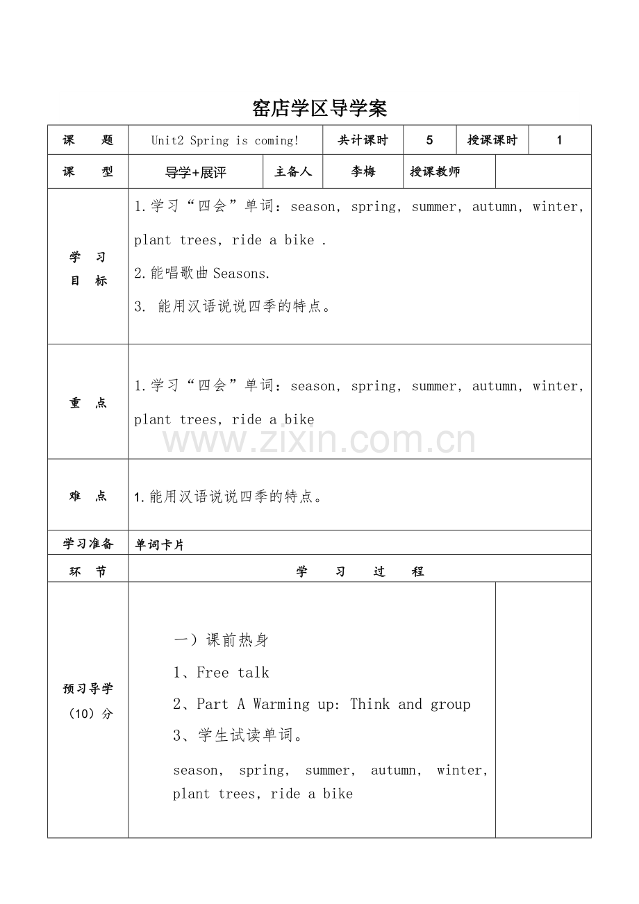 陕旅版小学英语五年级下册《Unit-2-Spring-Is-Coming!》word教案.doc_第1页