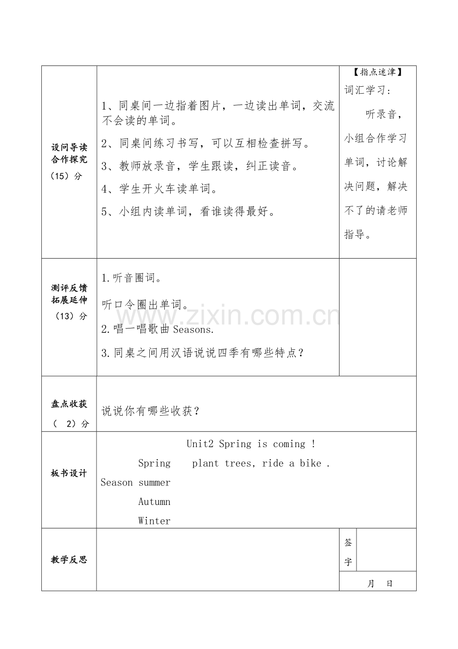 陕旅版小学英语五年级下册《Unit-2-Spring-Is-Coming!》word教案.doc_第2页