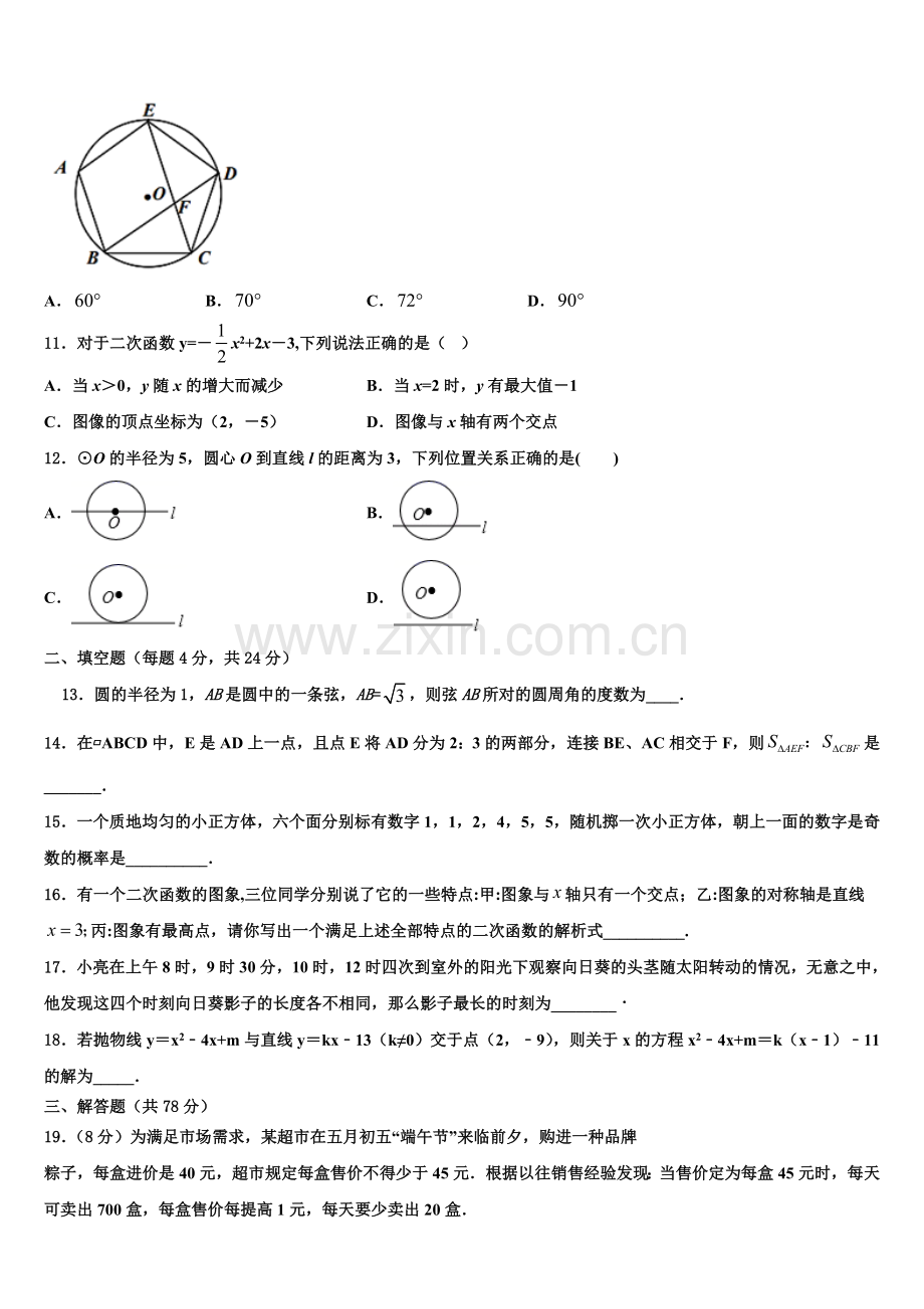 2022年山东省德州市临邑县九年级数学第一学期期末达标检测模拟试题含解析.doc_第3页