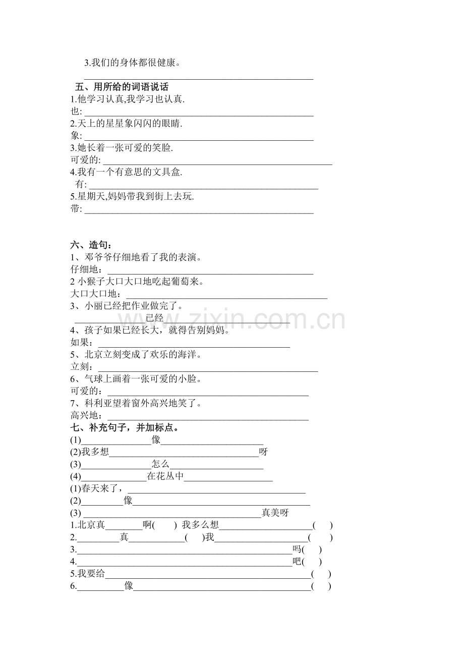 二年级上册句子专项练习.doc_第2页