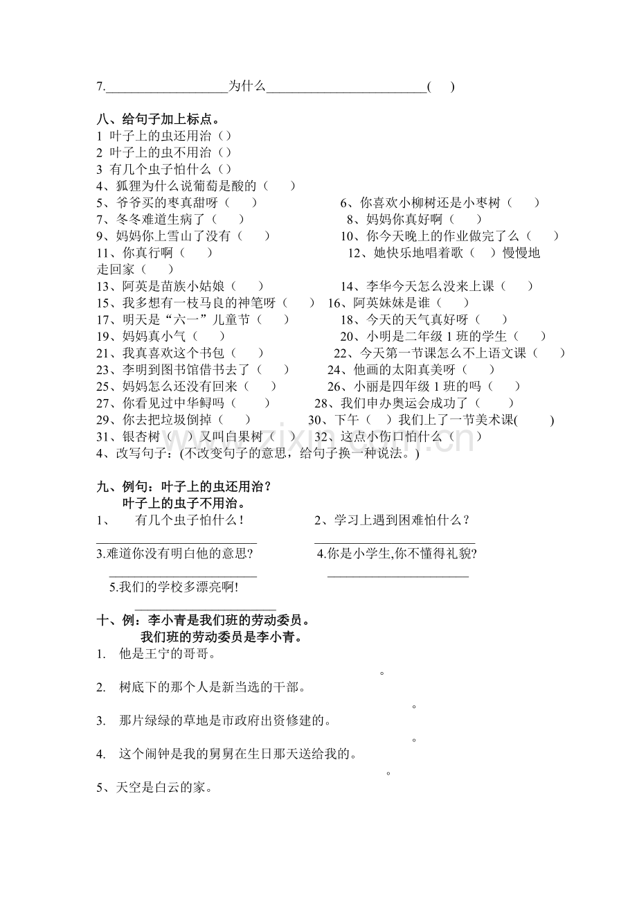 二年级上册句子专项练习.doc_第3页