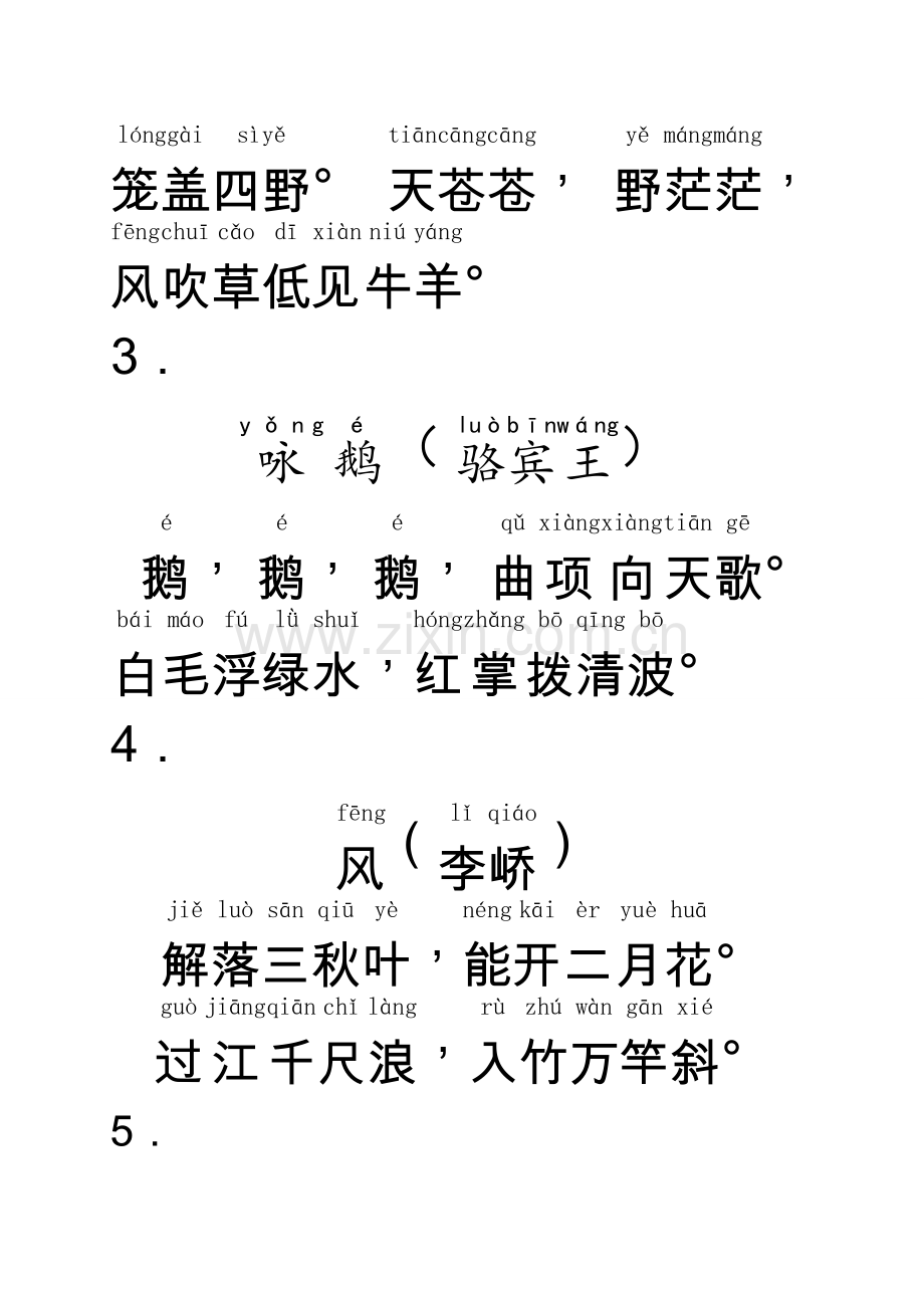 一年级必背古诗20首(带拼音).doc_第2页