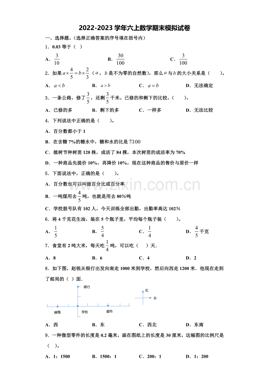 2022年岳阳县六年级数学第一学期期末综合测试模拟试题含解析.doc_第1页