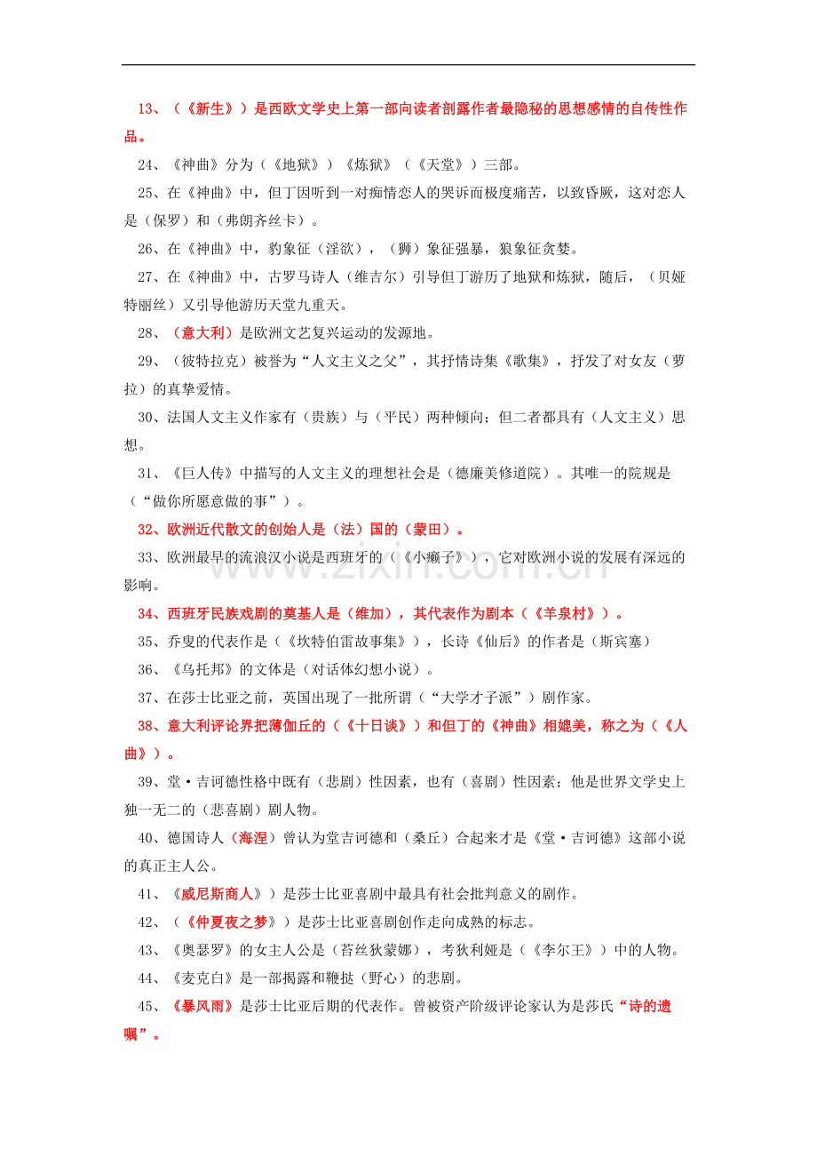 外国文学试题库附参考答案.doc_第2页