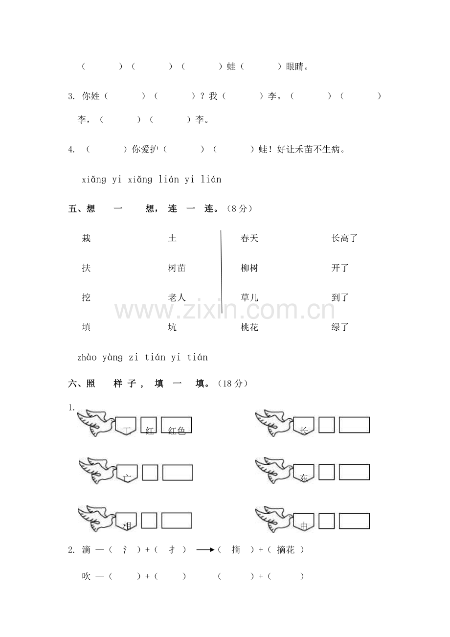 部编版一年级下册第一单元测试卷含答案.doc_第3页