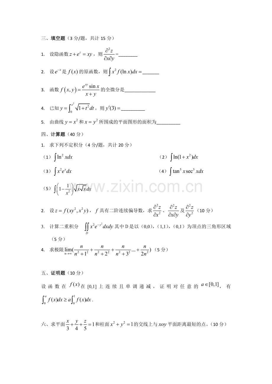 北京大学高等数学D2012年高数期末试题.doc_第2页