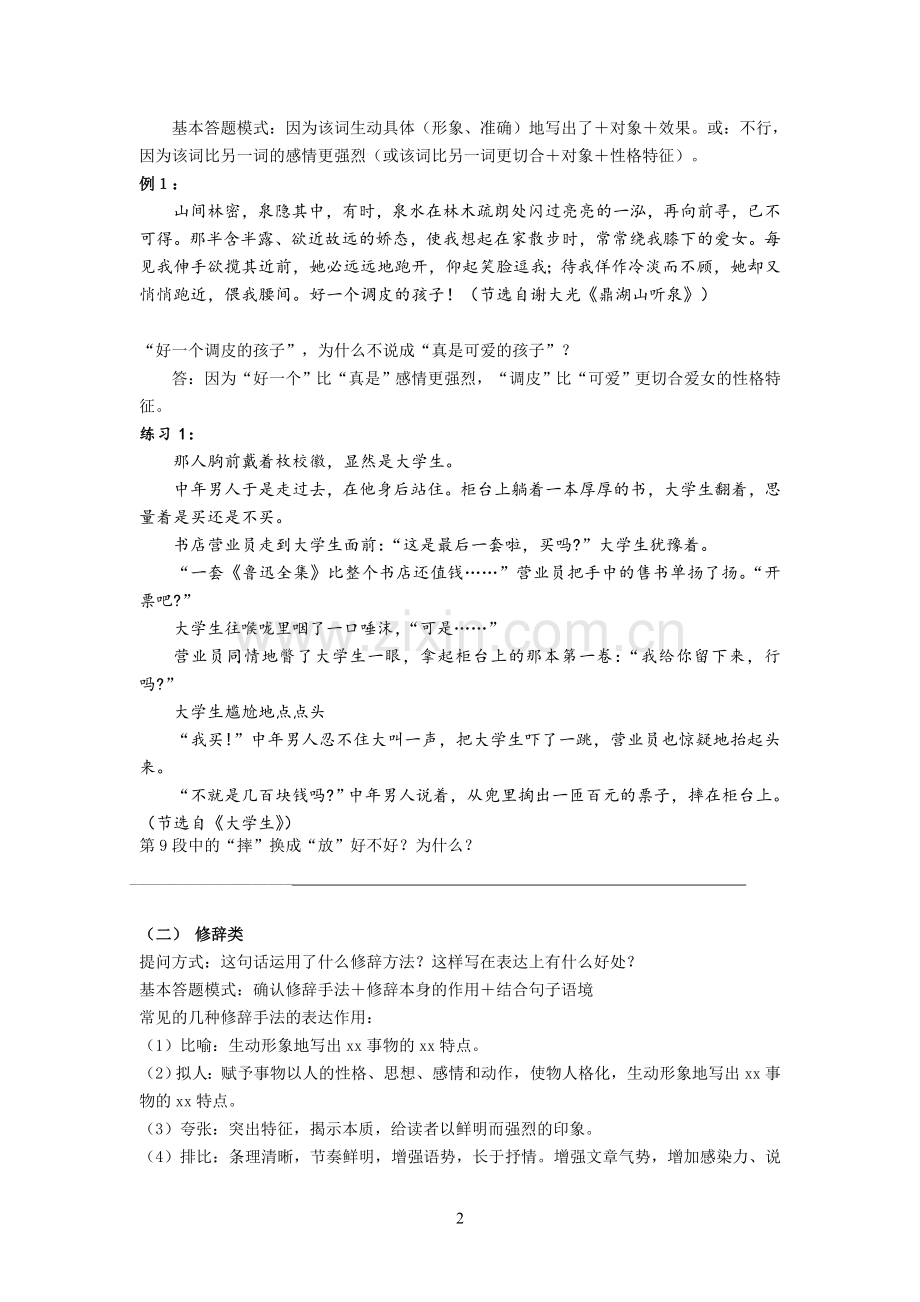 初一上册记叙文阅读专题复习.doc_第2页