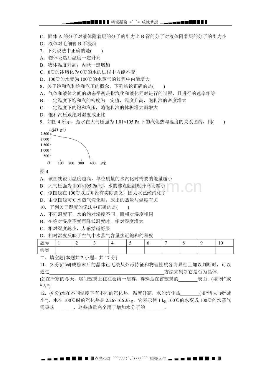 【步步高】(新课标)高中物理-第九章-固体、液体和物态变化章末检测2-新人教版选修3-3.doc_第2页