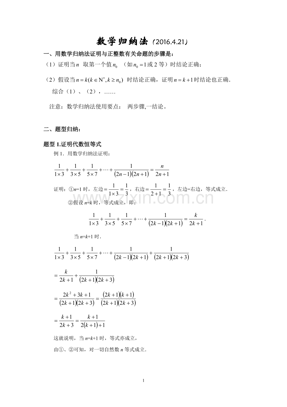 数学归纳法经典例题及答案.doc_第1页