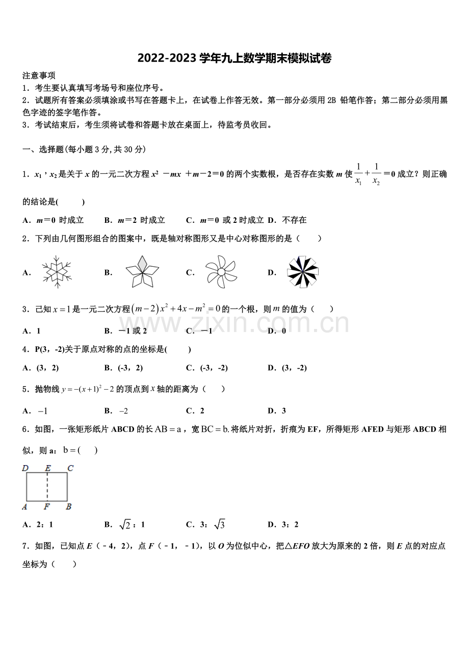 广东省韶关市乳源瑶族自治县2022-2023学年数学九年级第一学期期末考试模拟试题含解析.doc_第1页