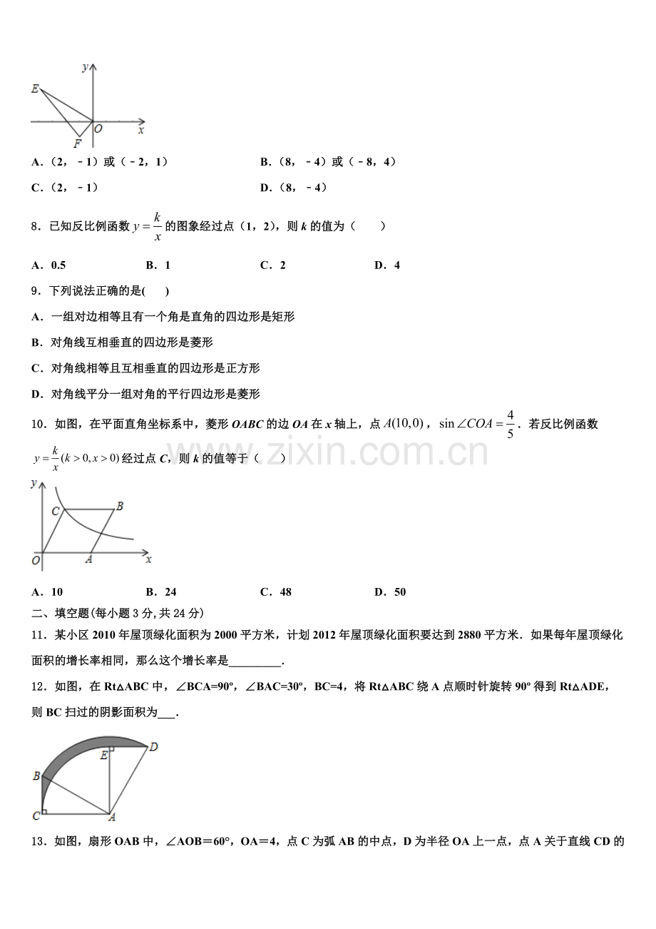 广东省韶关市乳源瑶族自治县2022-2023学年数学九年级第一学期期末考试模拟试题含解析.doc_第2页