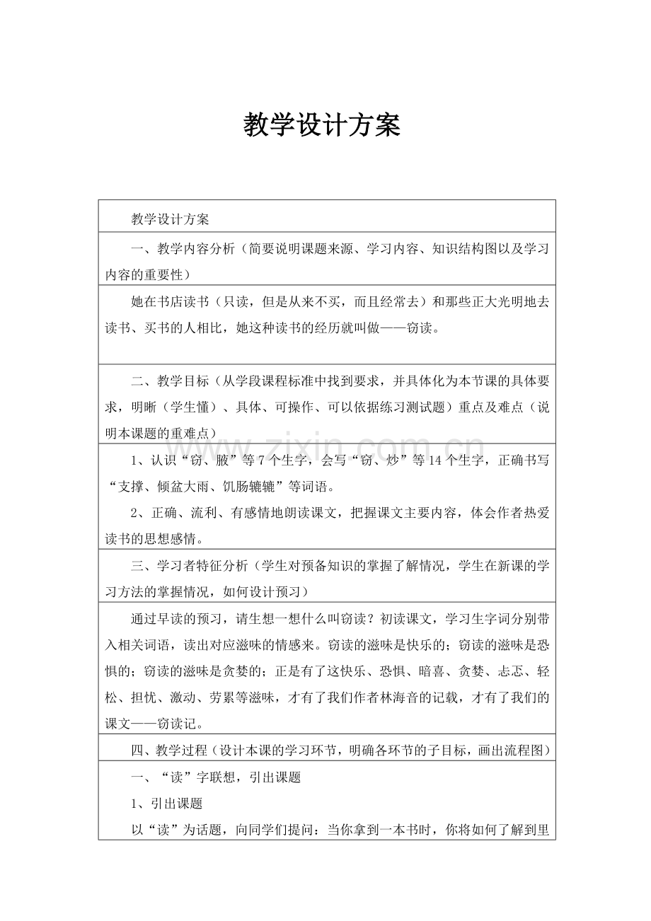 信息技术应用成果(小学语文教学设计方案).doc_第1页