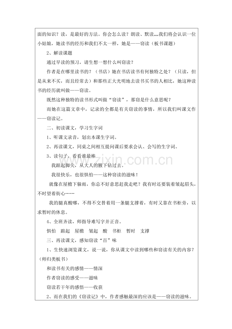 信息技术应用成果(小学语文教学设计方案).doc_第2页