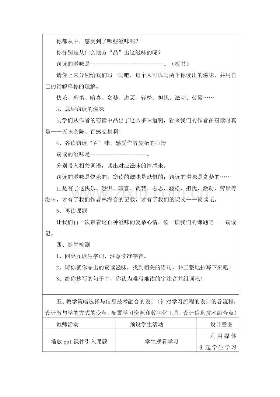 信息技术应用成果(小学语文教学设计方案).doc_第3页